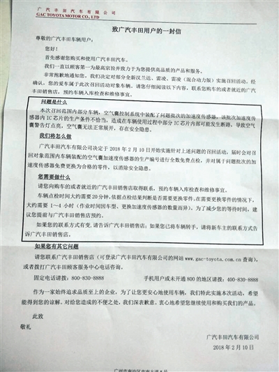 续先生收到召回通知书丰田汉兰达气囊存在隐患