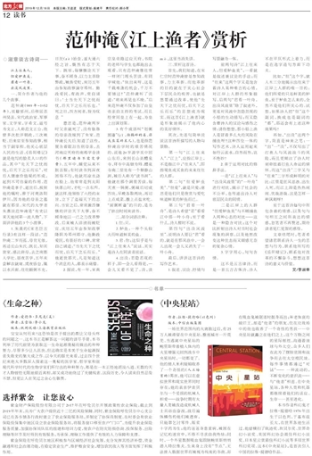 北方新报数字报 《中央星站》