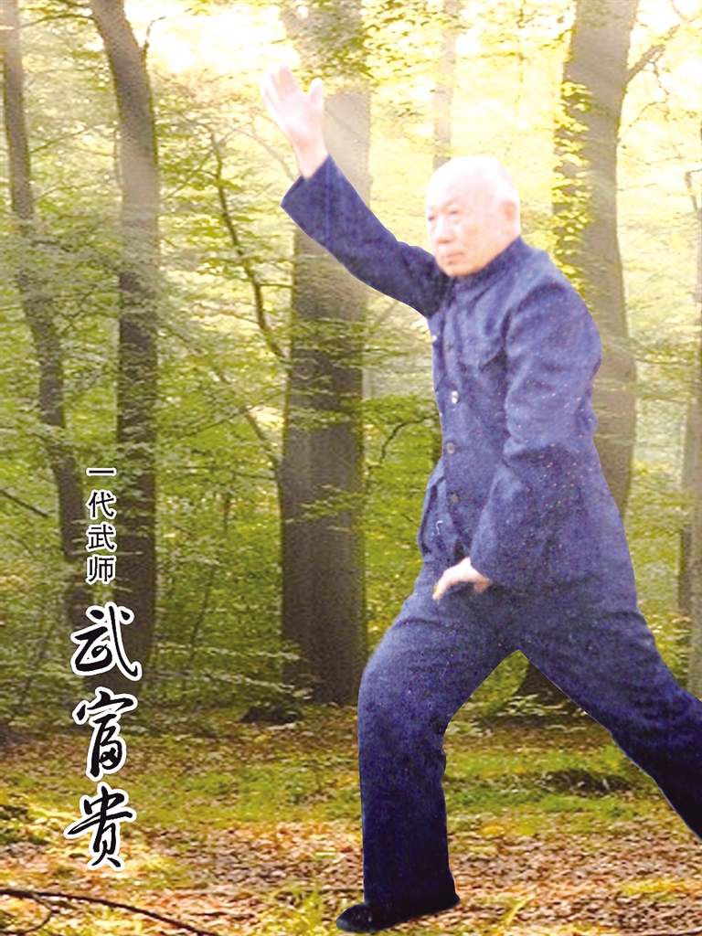 武富贵:青城"戴氏心意拳"名师