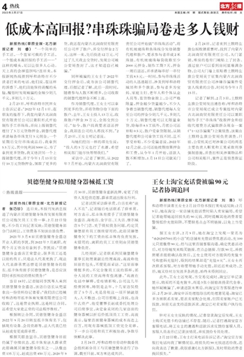 北方新报数字报 低成本高回报？串珠珠骗局卷走多人钱财