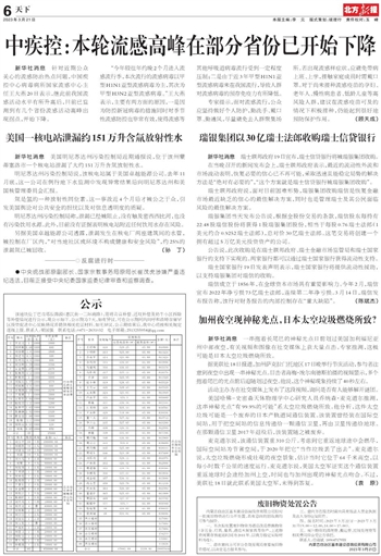 北方新报数字报 公示