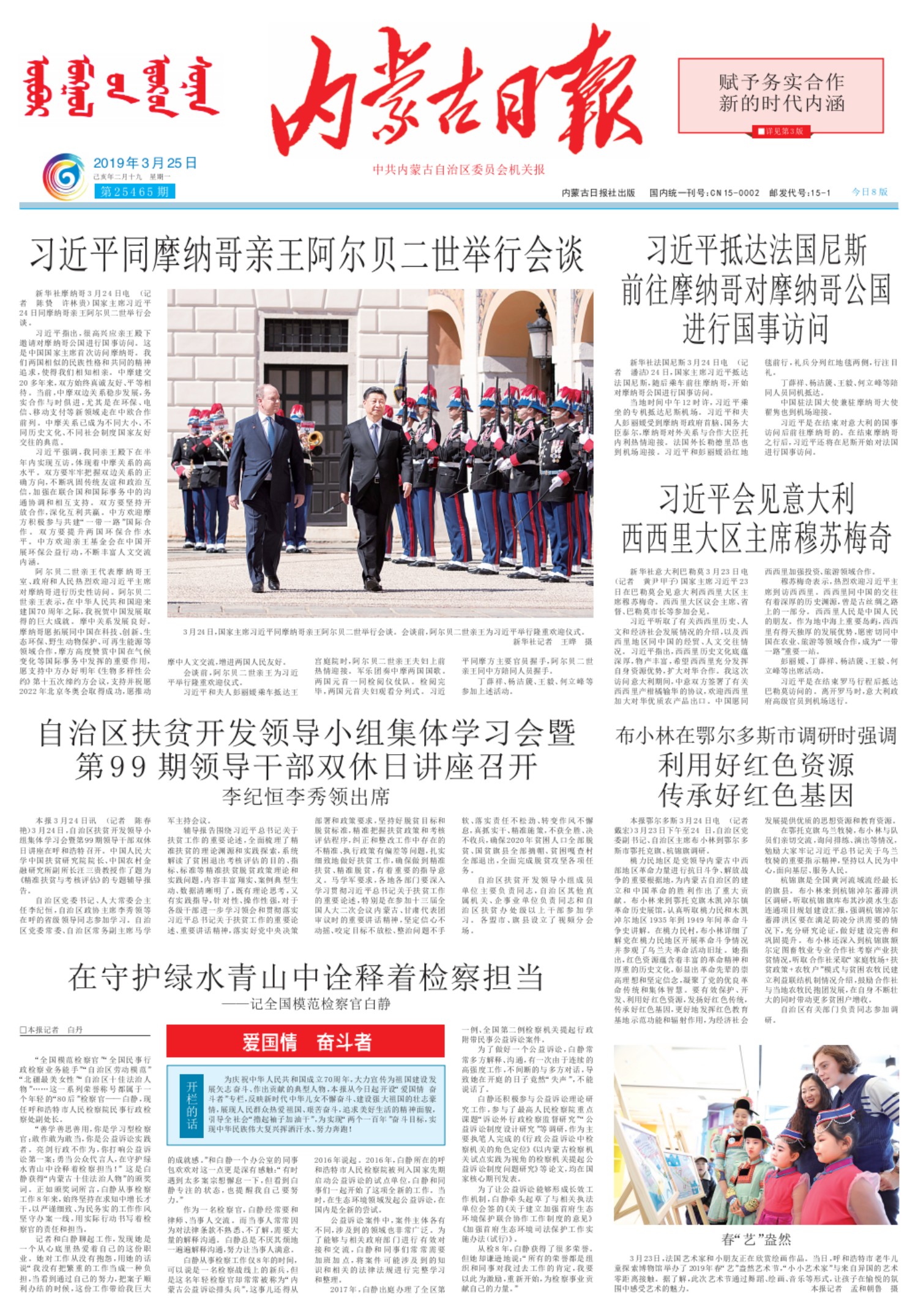内蒙古日报-2019年03月25日