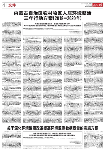 内蒙古日报数字报-内蒙古自治区农村牧区人居