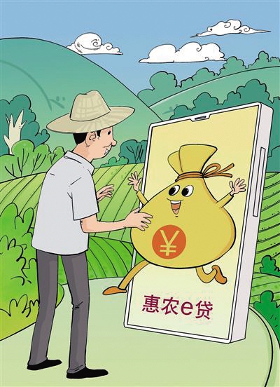 惠农e贷