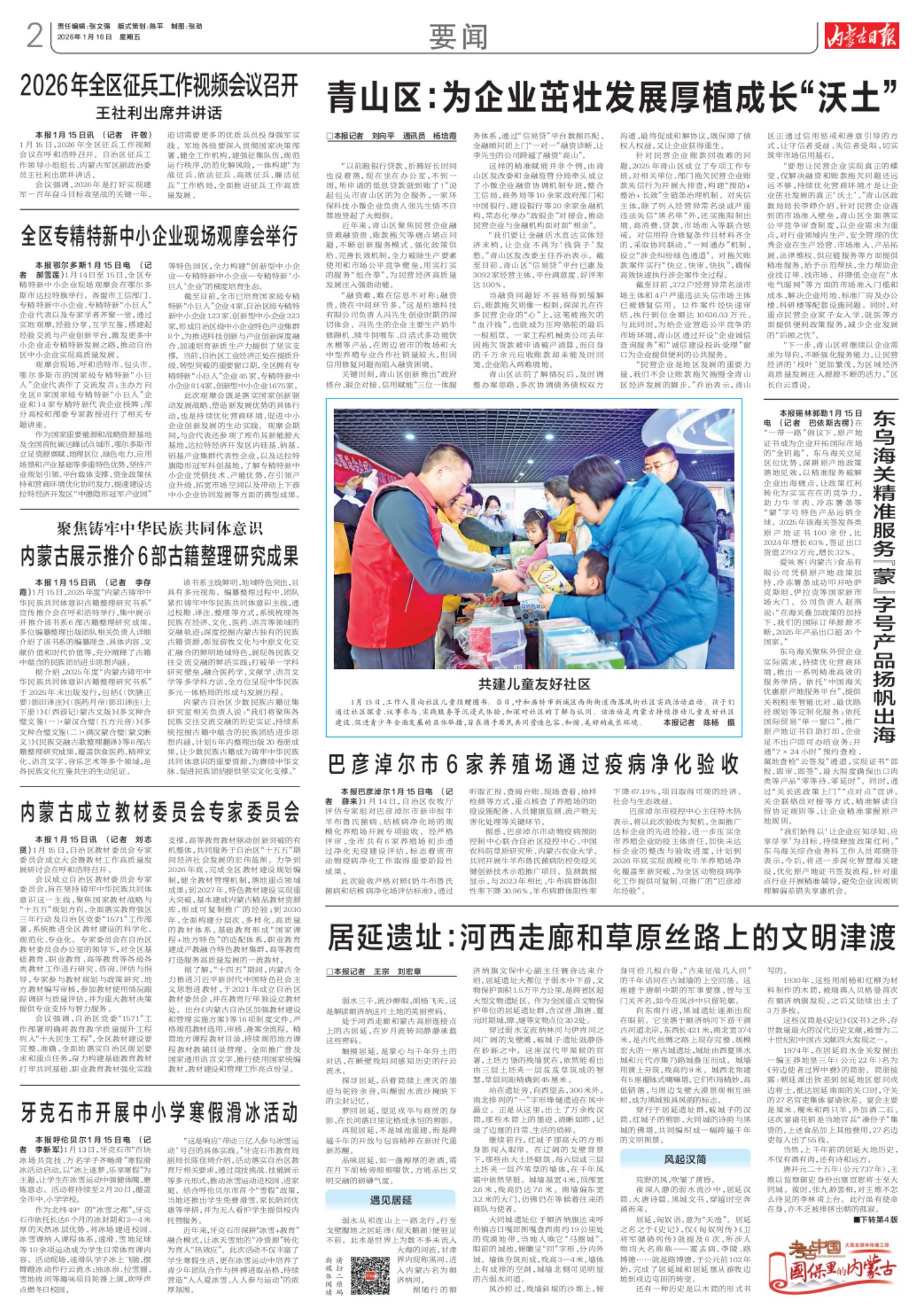 内蒙古日报-2026年01月16日