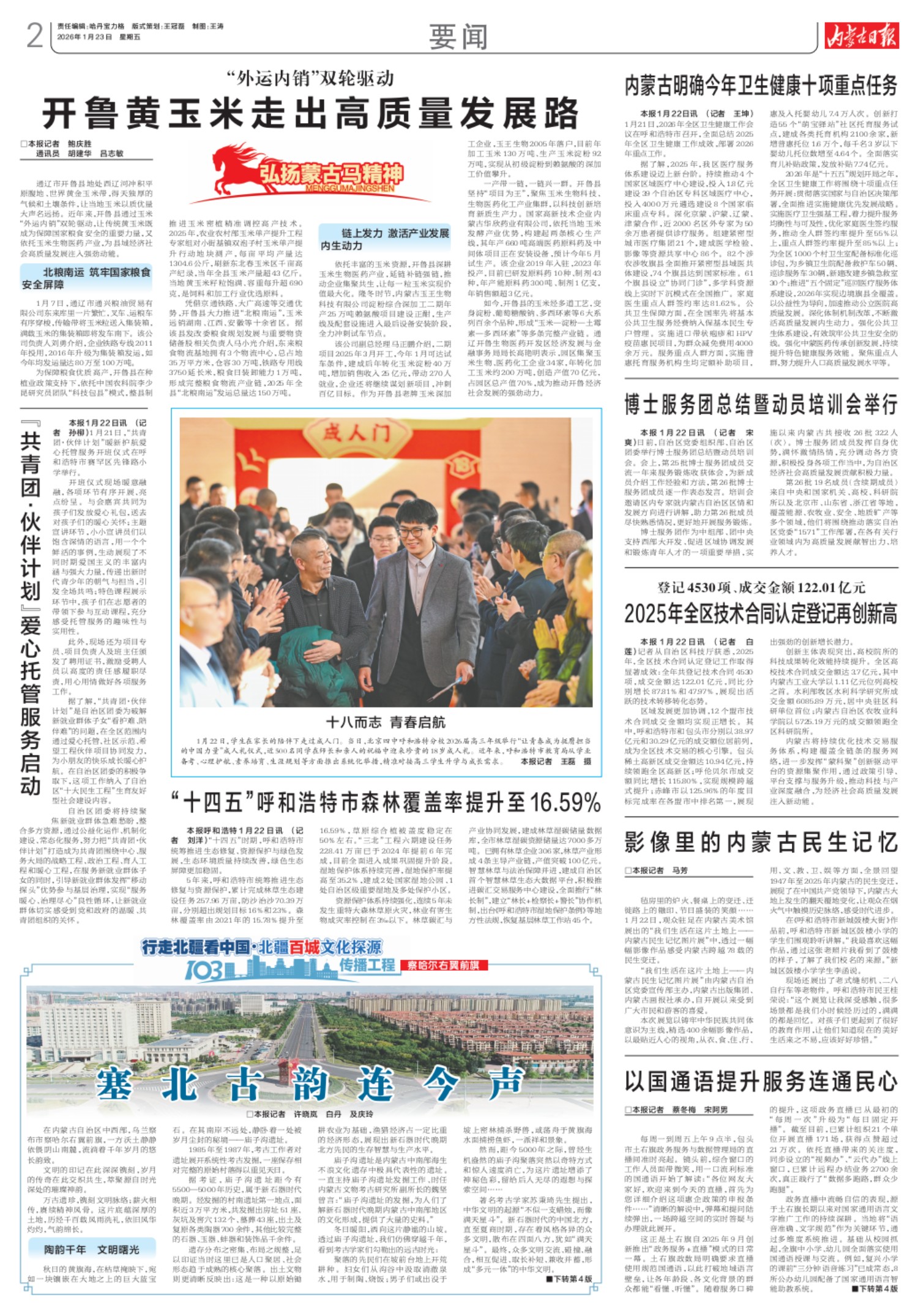 内蒙古日报-2026年01月23日