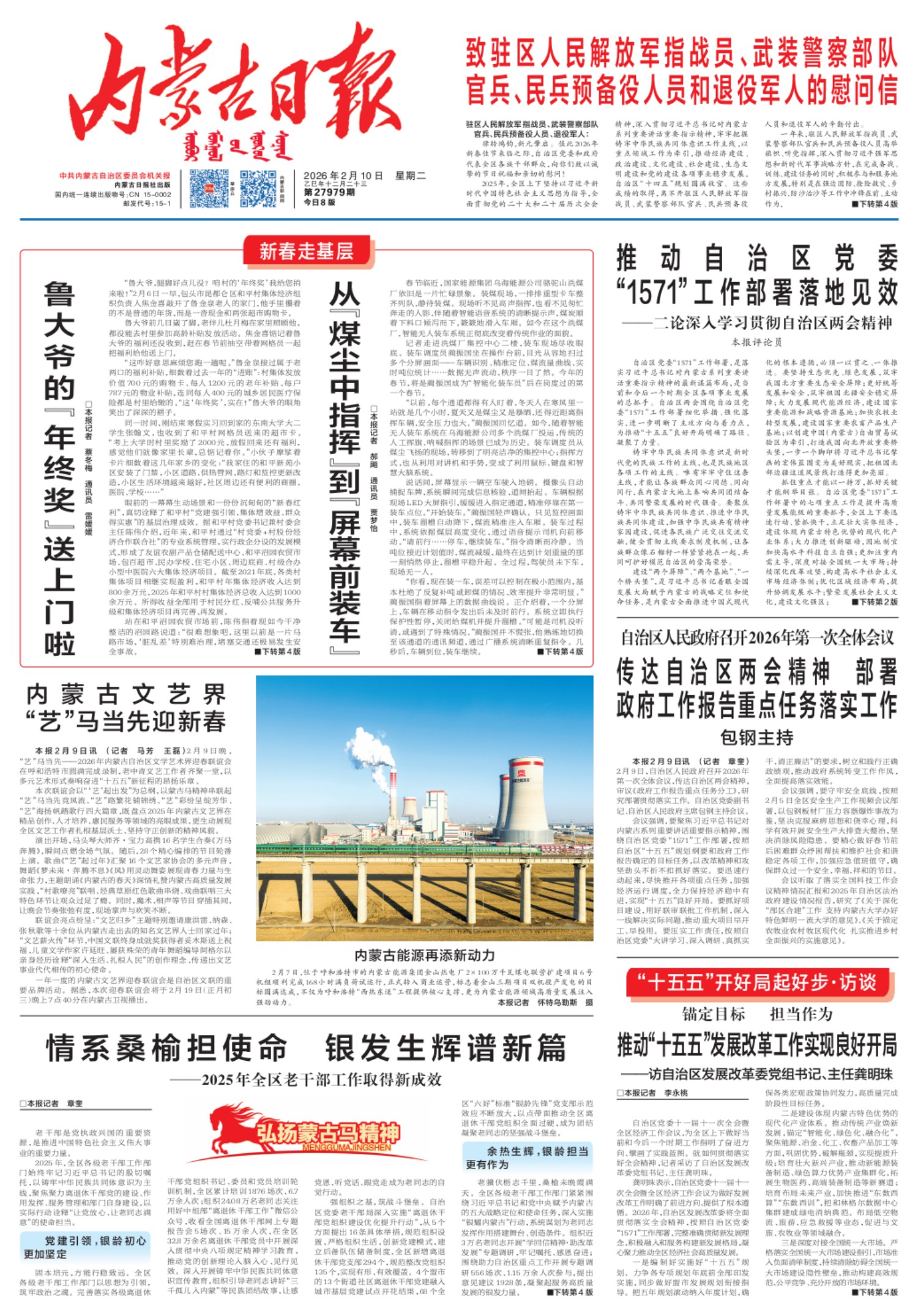 内蒙古日报-2026年02月10日