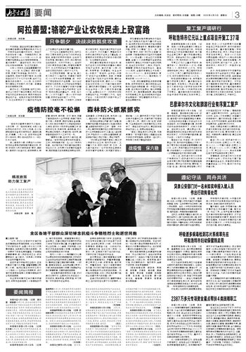 内蒙古日报数字报-要闻简报